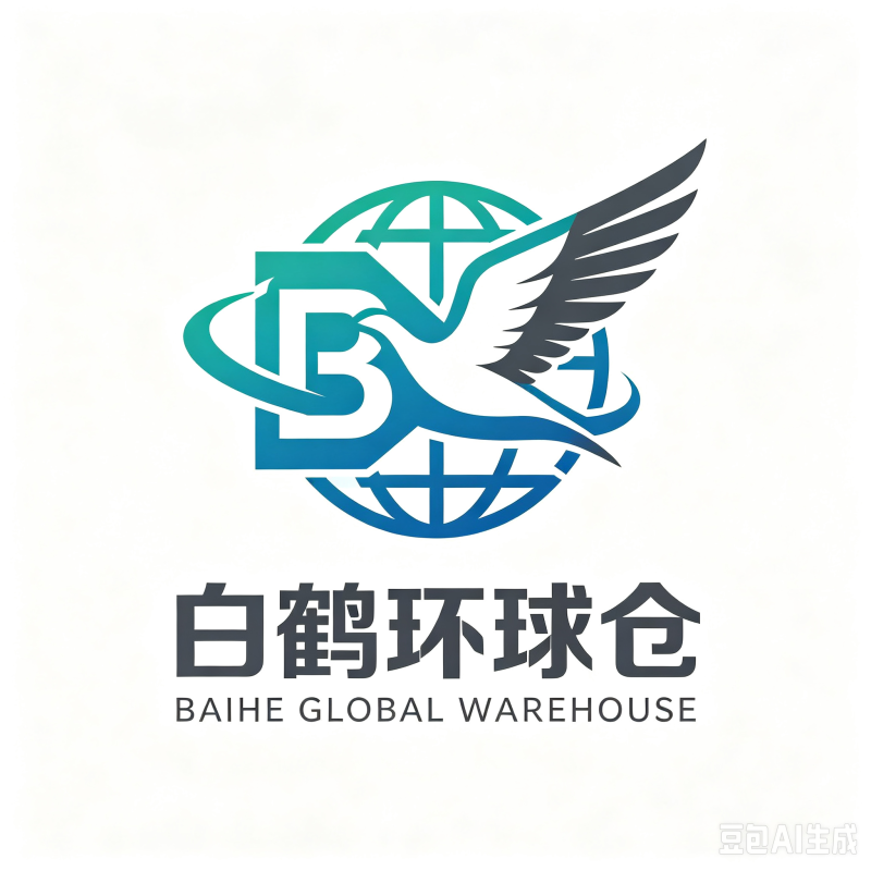 白鹤环球仓